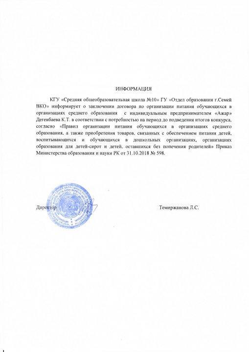 Тамақтандыруды ұйымдастыру бойынша шарт жасасу туралы ақпарат