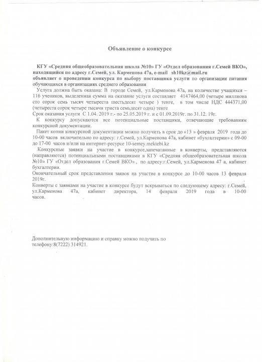 Объявление о конкурсе 2019г.