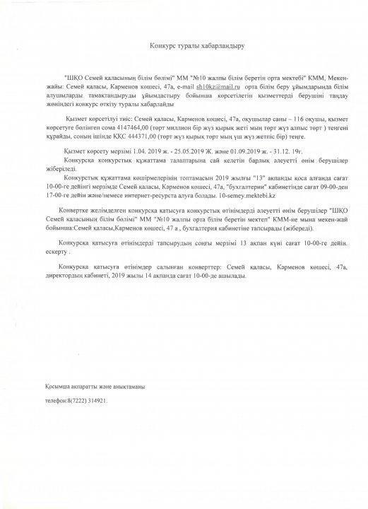 Объявление о конкурсе 2019г.