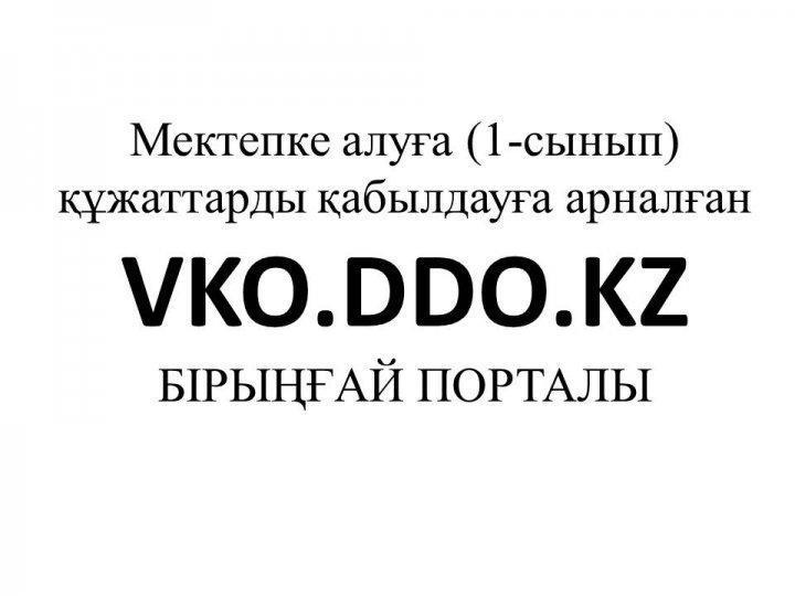 Прием документов на зачисление в школу (1-класс)