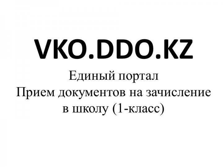 Прием документов на зачисление в школу (1-класс)
