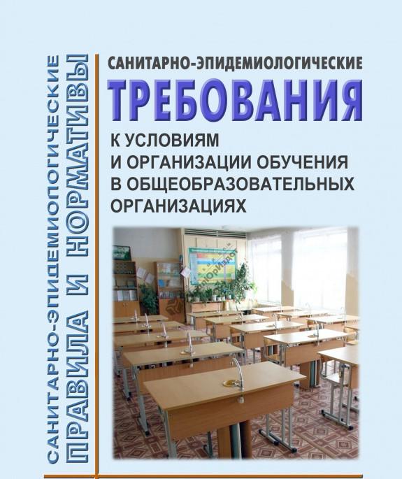 Санитарные правила