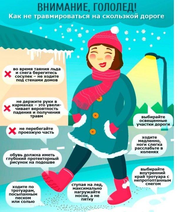 Осторожно, гололед