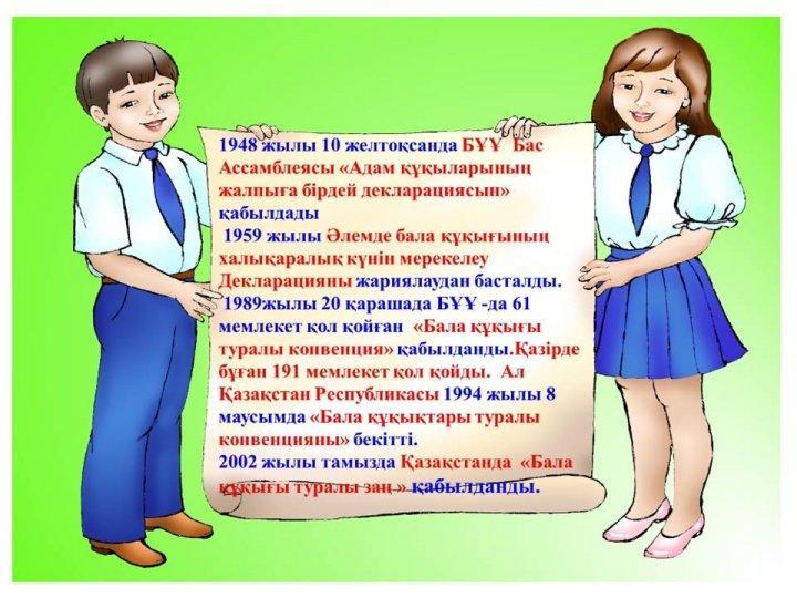 Конвенция о правах ребенка