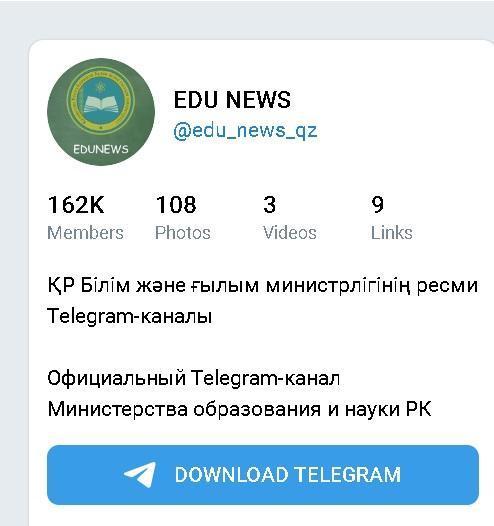«Edu news» – Telegram-арнасы