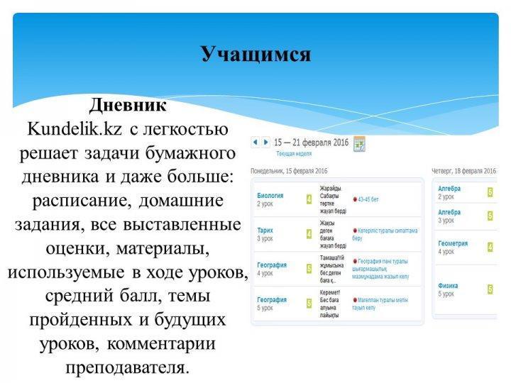 Учащимся