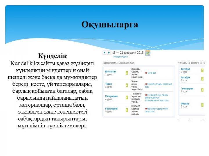 Школьникам