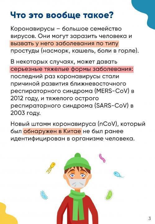 АНТИ-КОРОНАВИРУСНИК