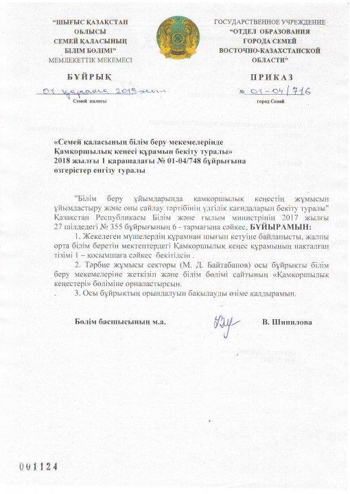 Приказ о попечительском совете