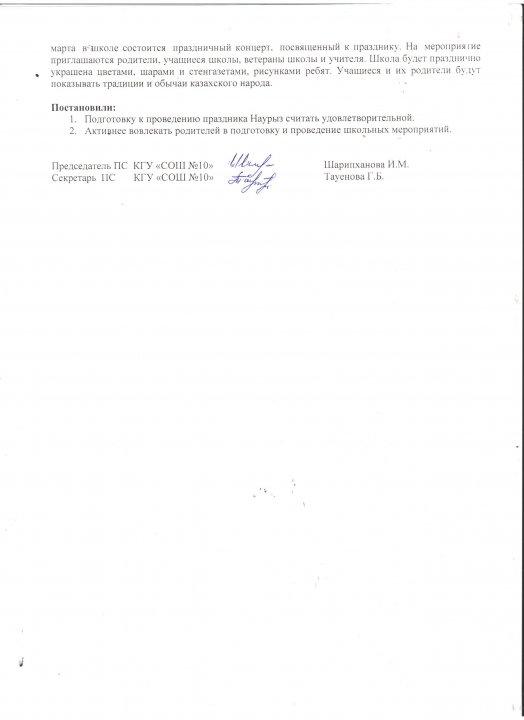 Протокол попечительского совета №1