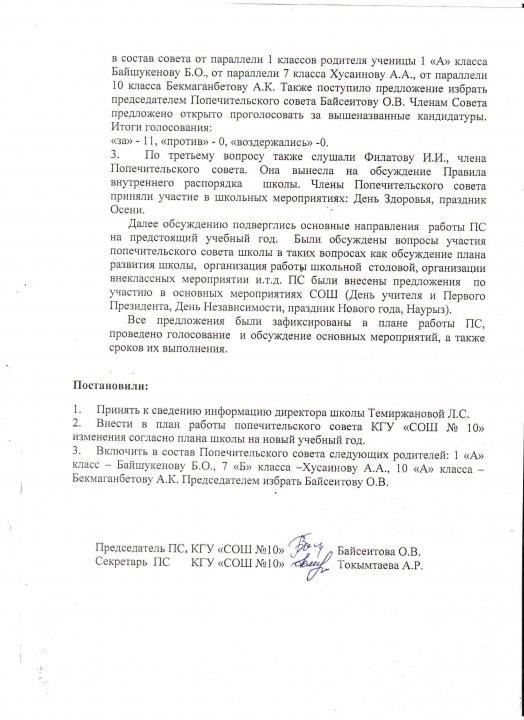 Протокол попечительского совета №3