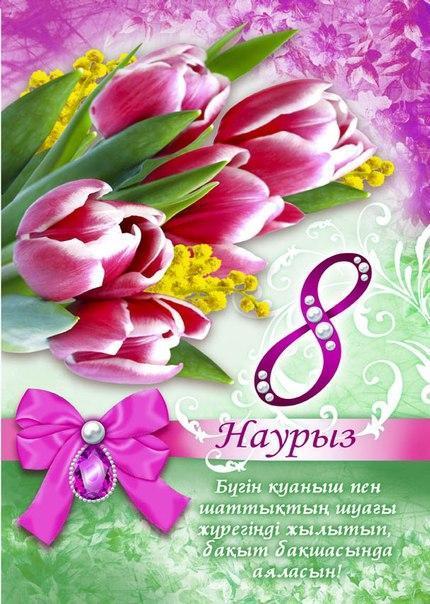 8 Марта