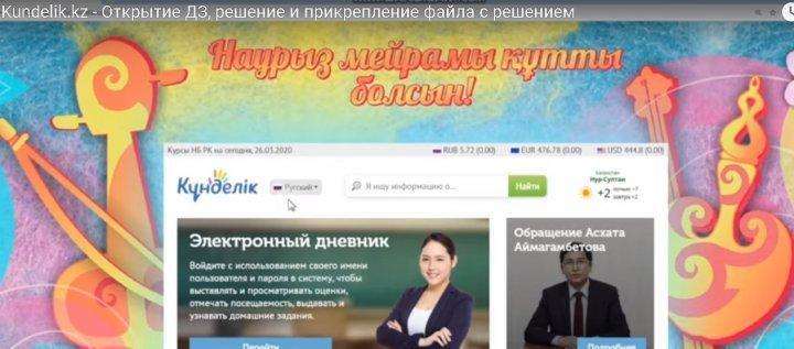 Kundelik.kz - Открытие ДЗ, решение и прикрепление файла с решением