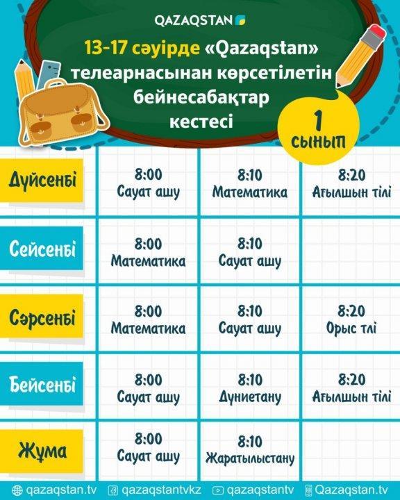 «Қазақстан» телеарнасынан көрсетілетін  бейнесабақтар кестесі