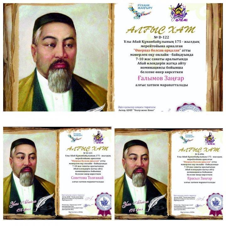«Өнерпаз болсаң – арқалан»