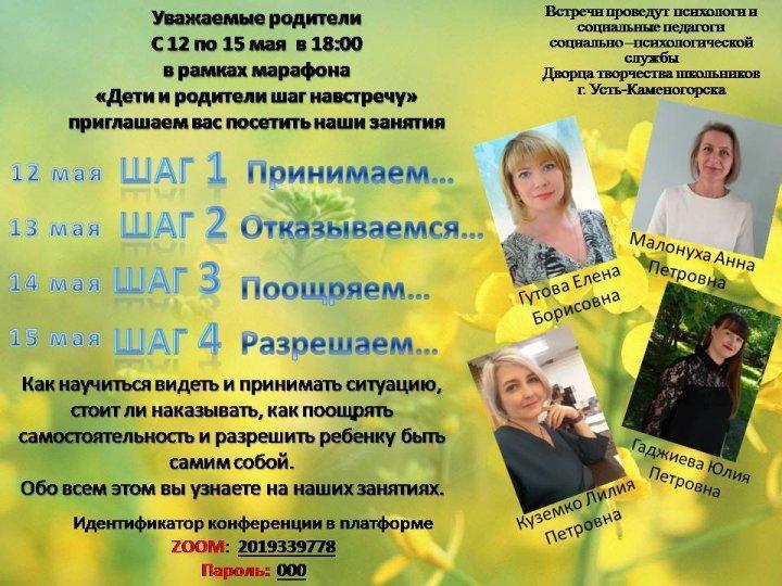 Занятие в рамках марафона "дети и родители, шаг навстречу"