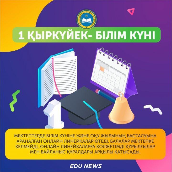 1 қыркүйек - білім күні