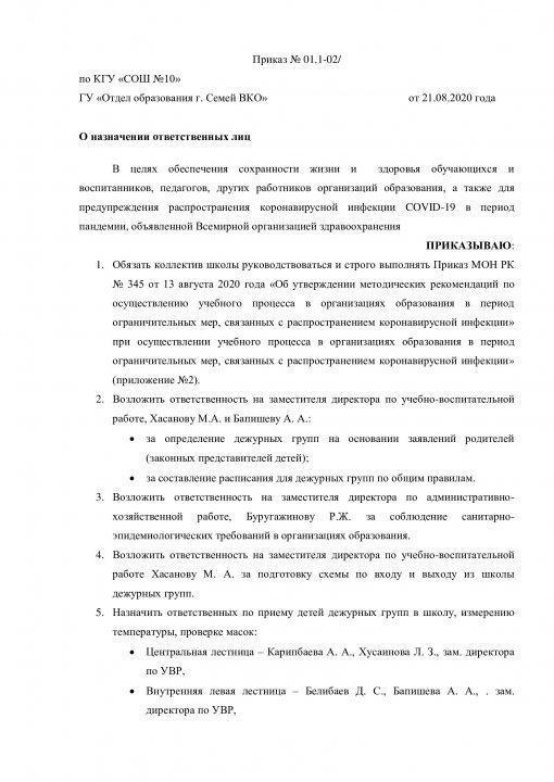 Приказ о назначении ответсвенных лиц