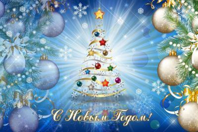 Жаңа Жылыңызбен!