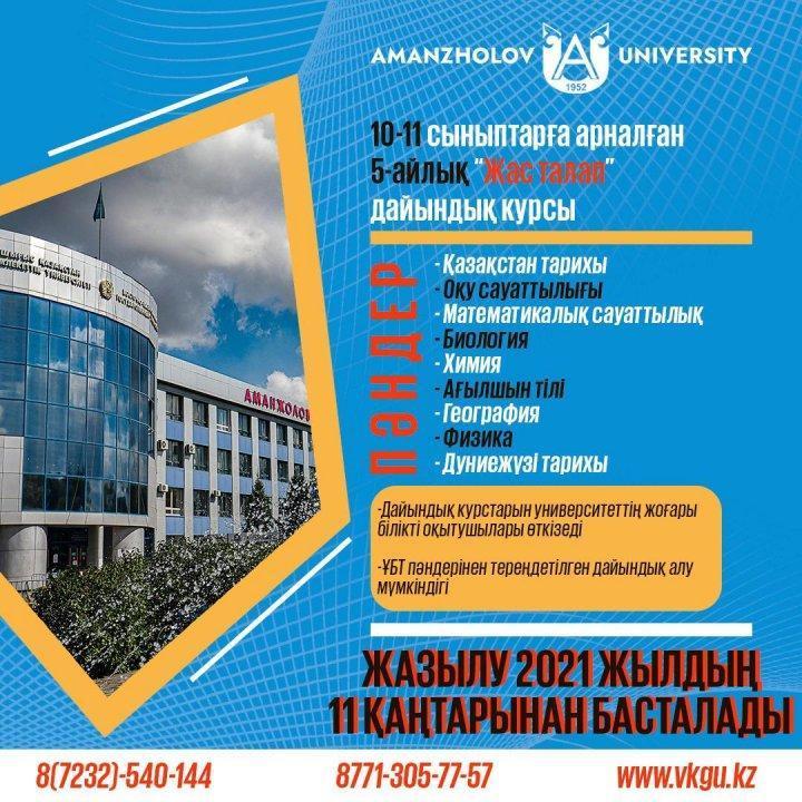 Курсы "Жас талап"