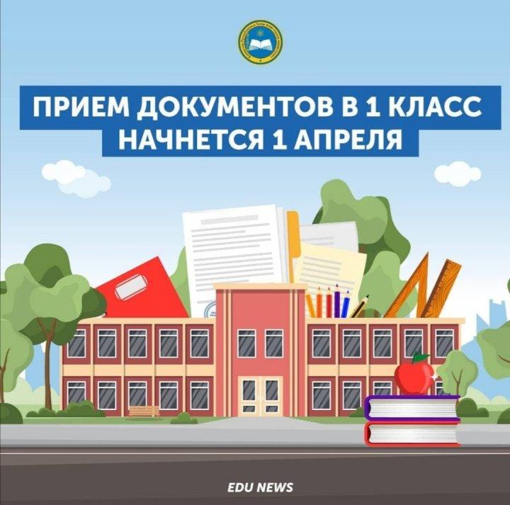 Прием в 1 класс в 2021 году
