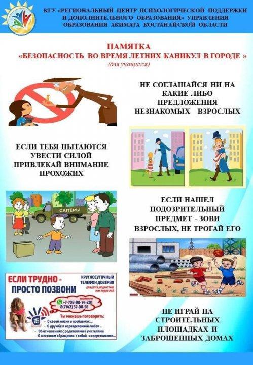 Правила поведения на летнем отдыхе