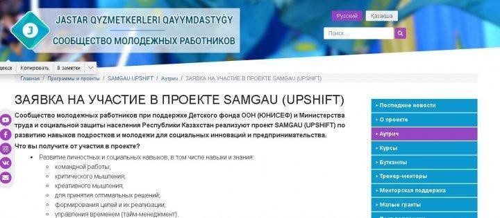 Проект SAMGAU (UPSHIFT) по развитию навыков подростков и молодежи для социальных инноваций и предпринимательства