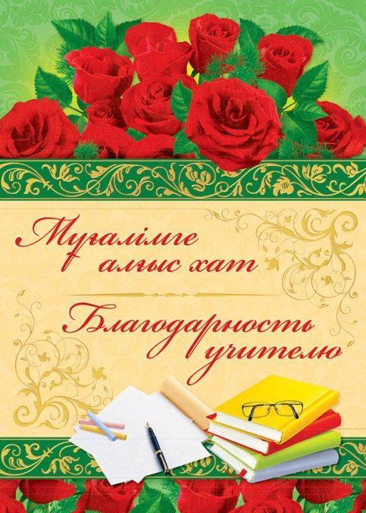 Ұстаздар күні