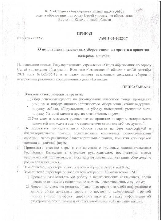 О недопущении незаконных сборов денежных средств в школе