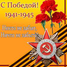 Никто не забыт, Никто не забыто....