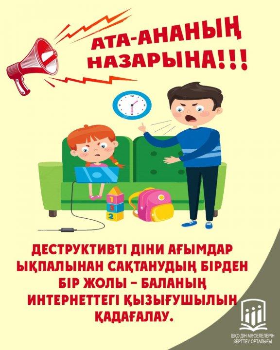 Терроризм  және оның  идеалогияларына қарсы іс- қимыл. Ғаламтор желісіндегі  ақпараттық қауіпсіздік